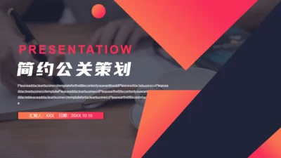 公关公司营销策划通用PPT模板