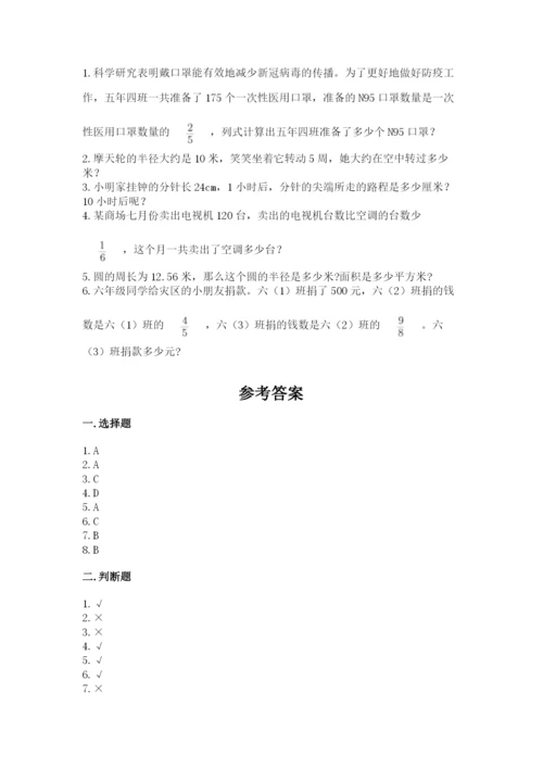 2022人教版六年级上册数学期末卷（考点梳理）.docx