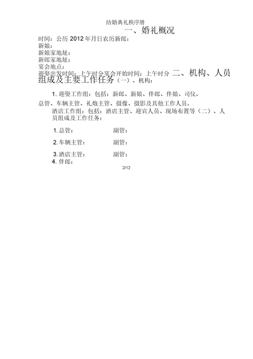 结婚典礼秩序册