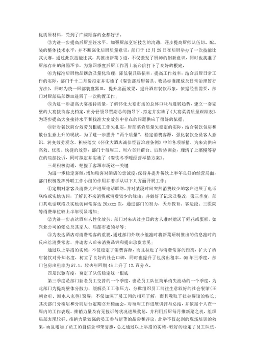 酒店月度工作总结报告（19篇）
