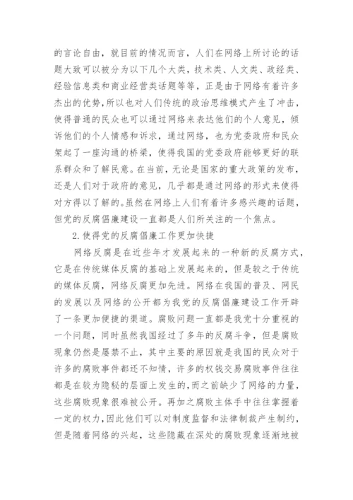 有关反腐倡廉研究论文精编.docx