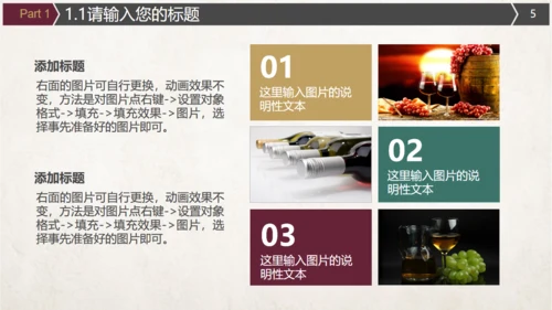 红酒葡萄酒文化介绍宣传通用PPT模板