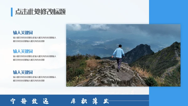 宁静致远厚积薄发企业招新入职培训通用PPT模板