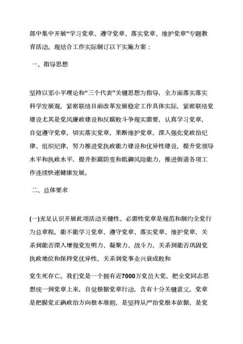 拆迁办两学一做实施专项方案.docx