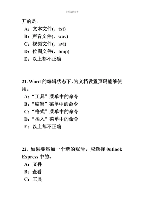 天津银行招聘考试会计基础会计档案考试试题.docx