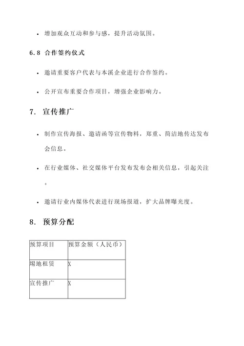 本溪企业发布会策划方案