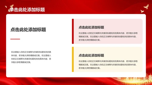 红色简约不忘初心牢记使命PPT模板
