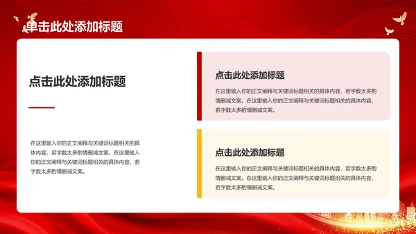 红色简约不忘初心牢记使命PPT模板