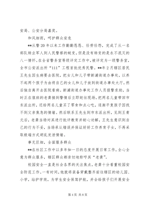 先进个人事迹材料（社区民警）三篇.docx