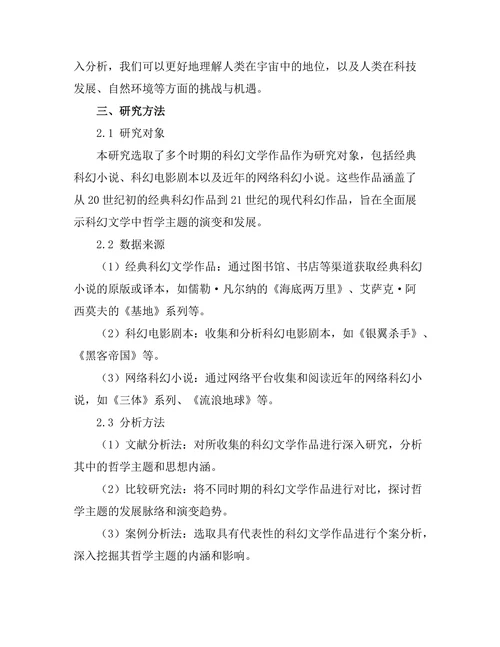 科幻文学中的哲学主题与人类未来的思考