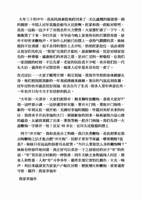 幸福作文之我家幸福年作文600