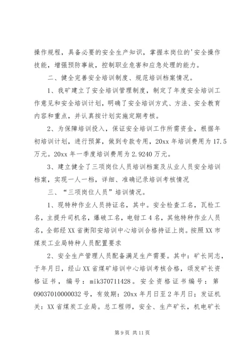 安全自查报告（推荐5篇）.docx