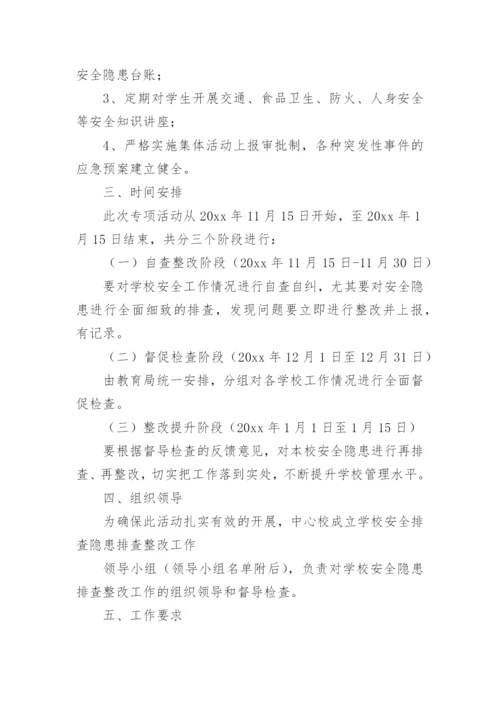 重大隐患排查治理方案.docx