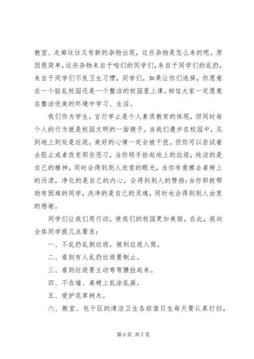 卫生国旗下讲话发言稿.docx