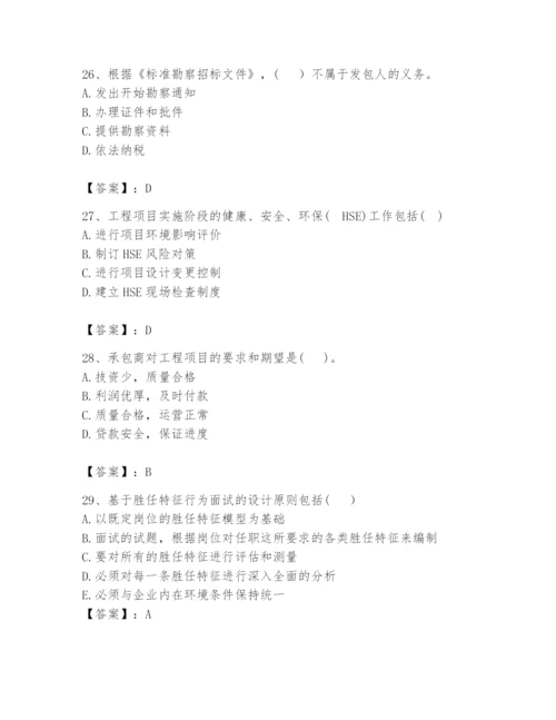 2024年咨询工程师之工程项目组织与管理题库附完整答案【全国通用】.docx