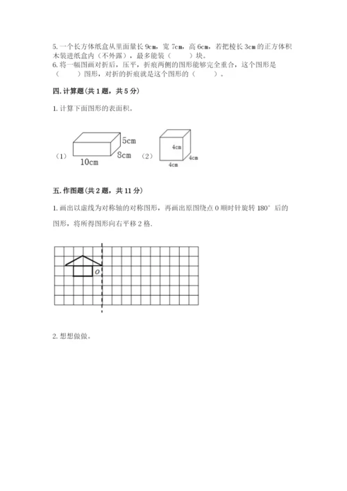 人教版五年级下学期数学期末卷含答案【完整版】.docx