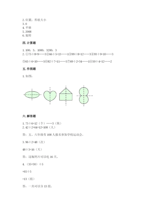 苏教版数学三年级上册期末测试卷【新题速递】.docx