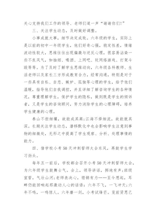六年级语文经验交流发言稿.docx