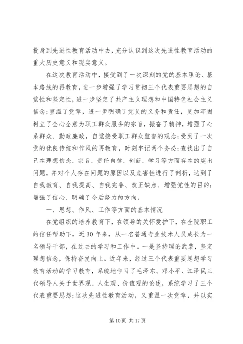 学校党委书记党性分析材料.docx