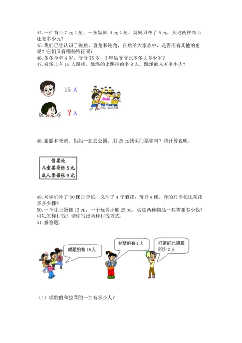 二年级上册数学应用题100道附答案【夺分金卷】.docx