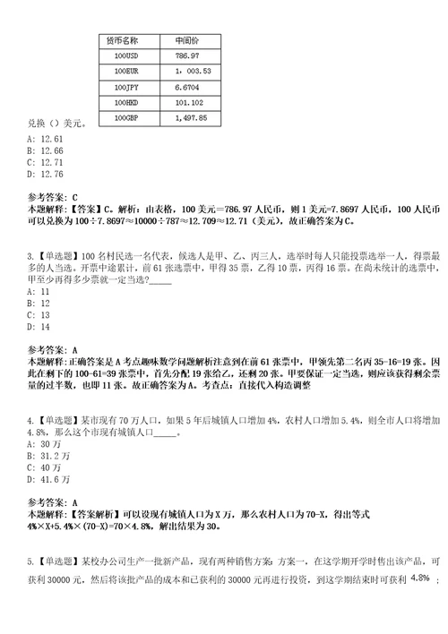 2023年04月2023年山东威海荣成市引进优秀青年人才40人笔试参考题库答案解析