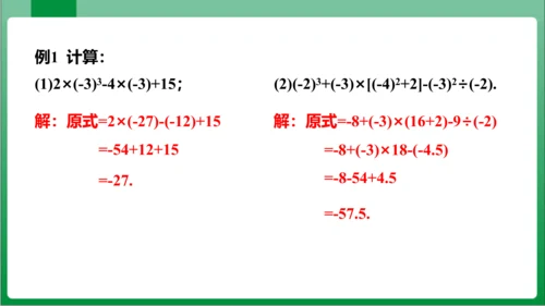 1.5.1 乘方 第2课时 有理数的混合运算  课件(共21张PPT)【2023秋人教七上数学高效实