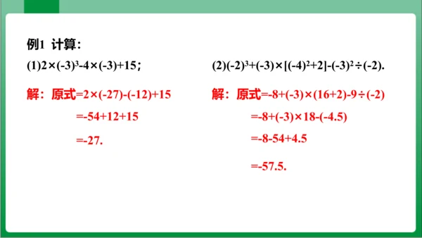 1.5.1 乘方 第2课时 有理数的混合运算  课件(共21张PPT)【2023秋人教七上数学高效实