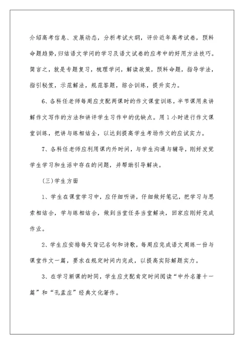 语文教师学期工作计划5篇范文