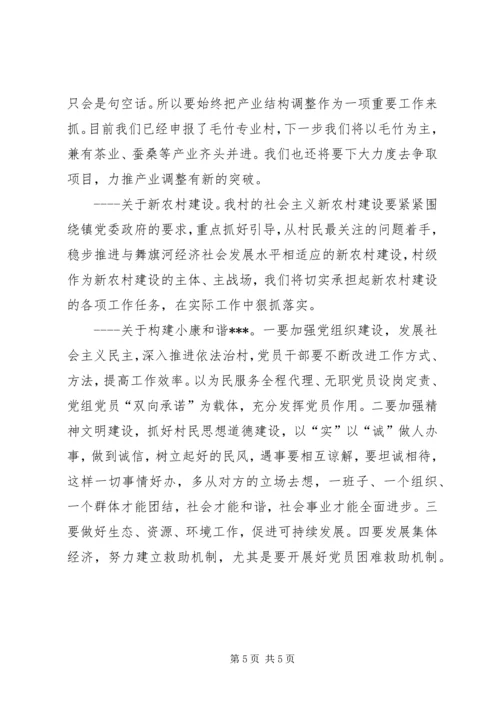 村党总支部工作报告 (2).docx