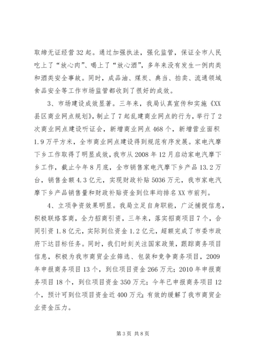 人大评议会上的工作汇报.docx