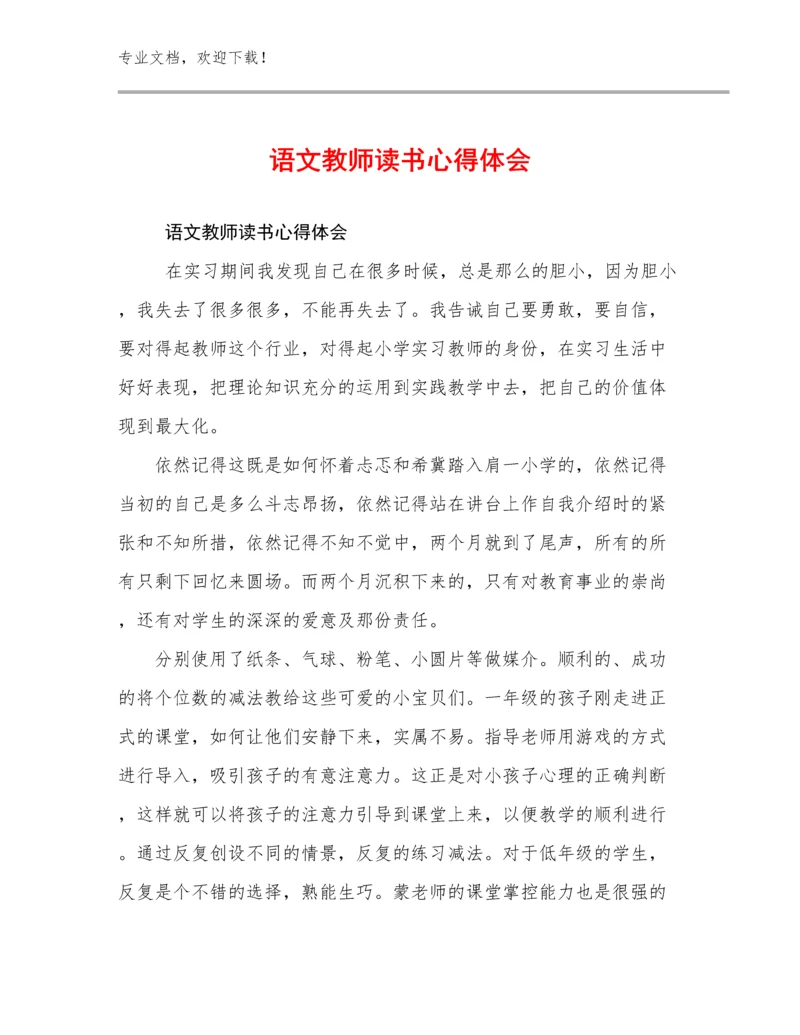 2023年语文教师读书心得体会优选例文23篇.docx