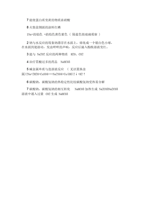 高二上学期化学知识点整理高二上学期化学知识点