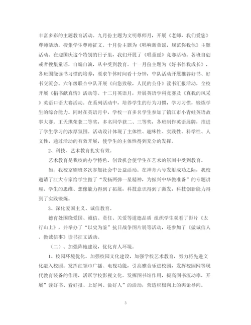 精编之学年度第一学期小学德育工作总结范文.docx