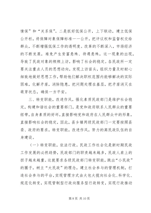 县民政工作报告 (7).docx