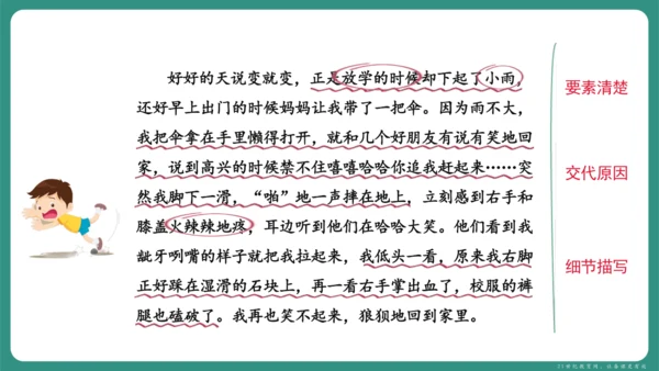 七年级语文上册第二单元 写作 学会记事 课件-【课堂无忧】新课标同步核心素养课堂