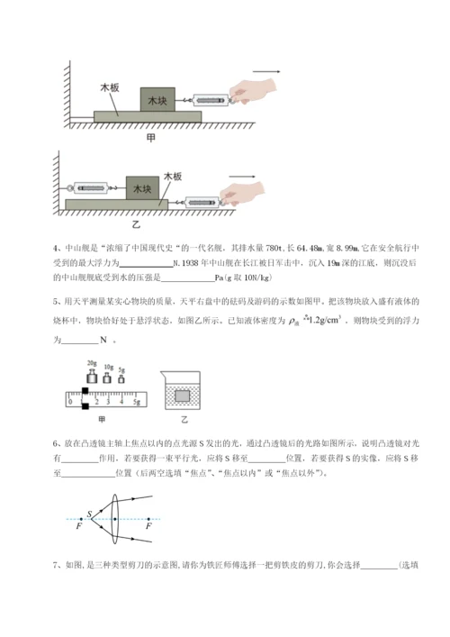 新疆喀什区第二中学物理八年级下册期末考试专题测试试题（详解）.docx