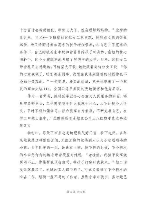 公司三八红旗手先进事迹 (2).docx