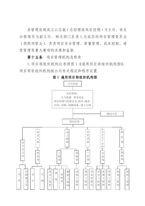 关于印发《中国中铁股份有限公司工程项目精细化管理办法(试行)》的通知.docx