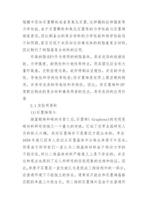 高分子材料毕业论文开题报告.docx