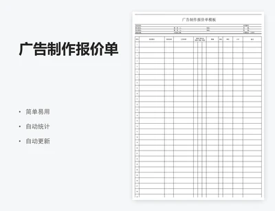 广告制作报价单