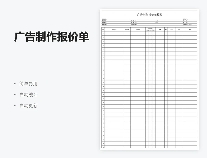 广告制作报价单