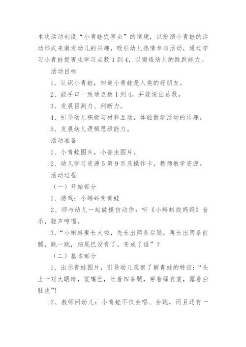 幼儿园小班小青蛙捉害虫教案.docx