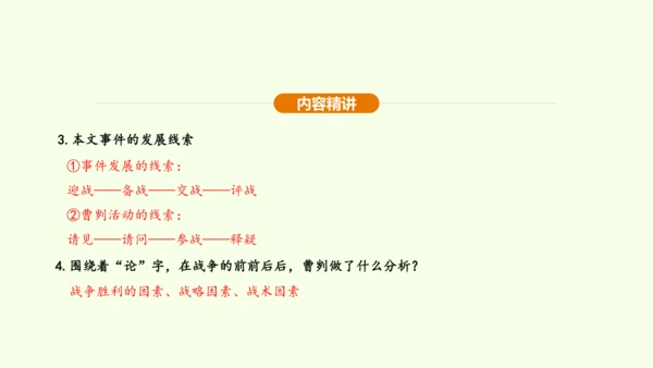 第20课 曹刿论战课件(共48张PPT)-【课堂无忧】新课标同步核心素养课堂
