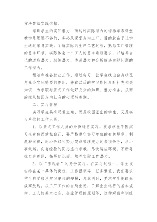 实习指导老师工作总结_5.docx