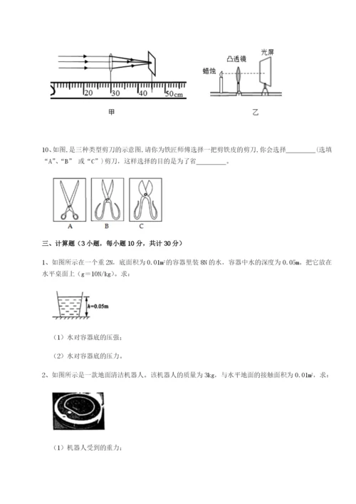 强化训练北京市西城区育才学校物理八年级下册期末考试专项练习试卷（含答案详解）.docx