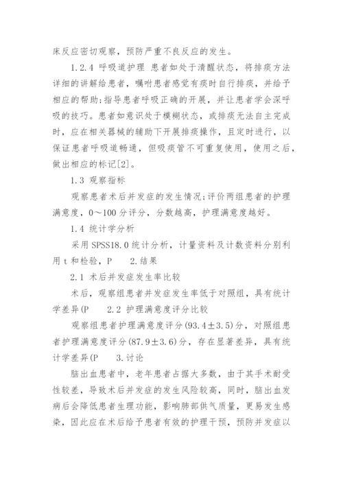 关于临床医学方面论文的锦集.docx