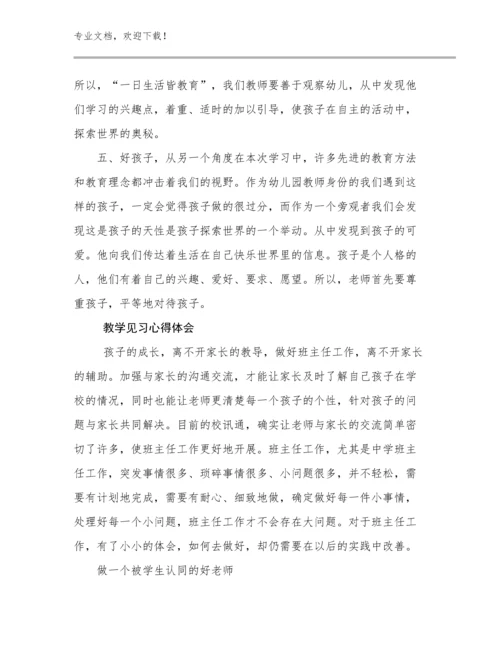 教学见习心得体会优选范文27篇合集.docx