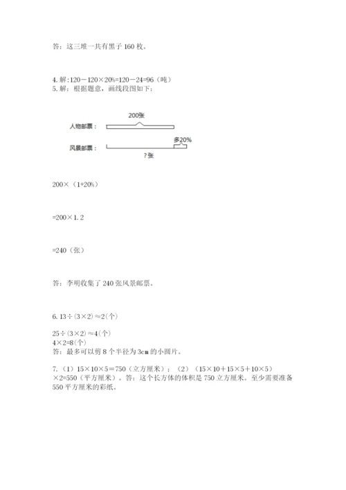 小学数学六年级上册期末考试试卷及1套参考答案.docx