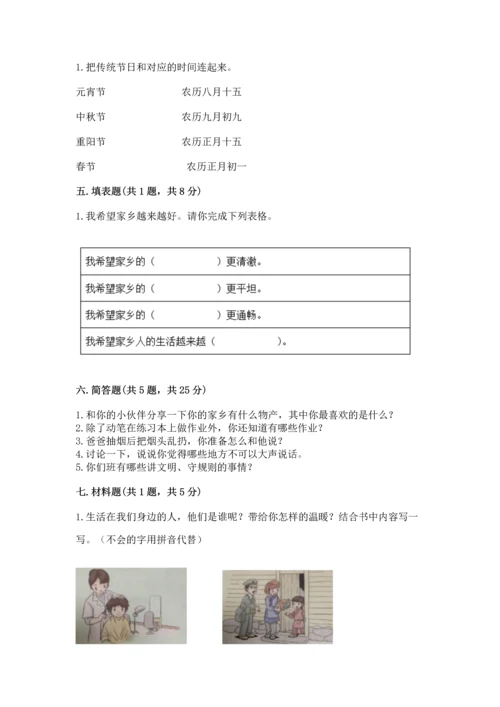部编版二年级上册道德与法治 期末测试卷含完整答案（精选题）.docx