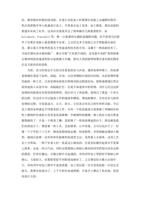 化工专业的实习报告合集7篇.docx